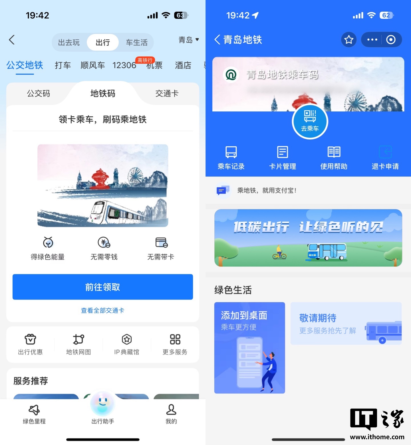 青岛地铁终于支持“支付宝”App 乘车码，但坐车无优惠
