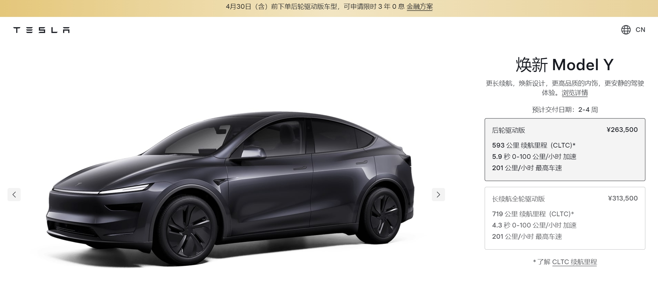 图片来源：特斯拉中国官网