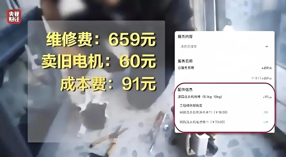 啄木鸟暴露的家电维修行业顽疾，3・15后能治好吗?