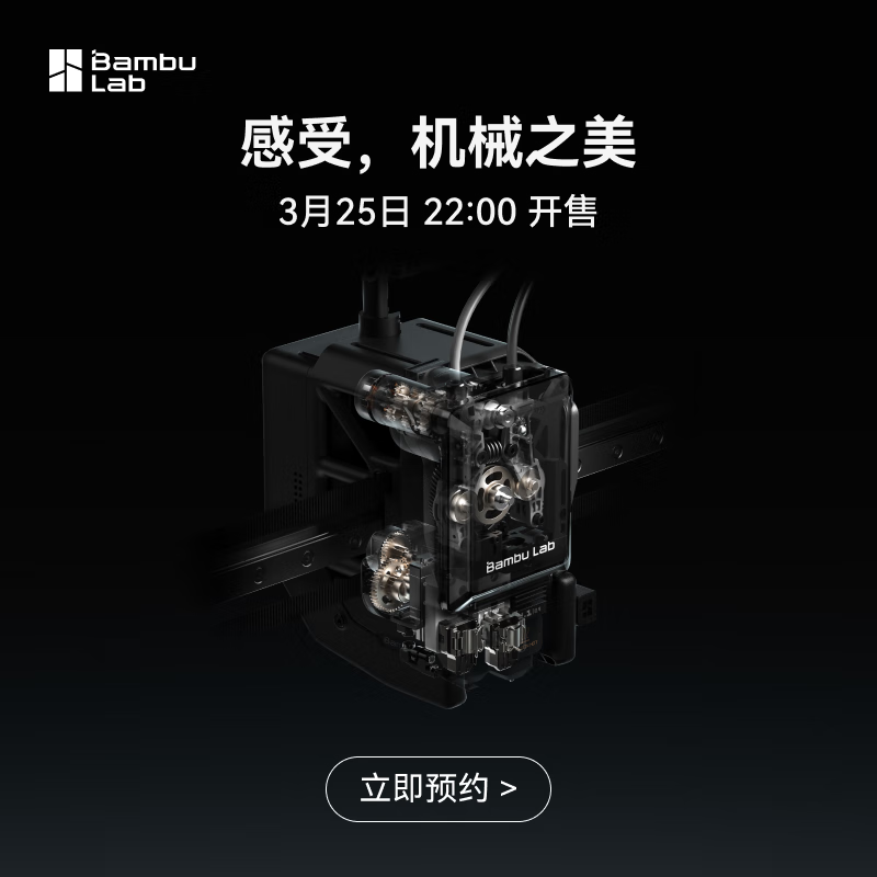 拓竹 H2D 旗舰 3D 打印机 3 月 25 日发布,有望引入双喷头系统及 AI 辅助辅助监控功能|打印机|3D|it之家_新浪科技_新浪网