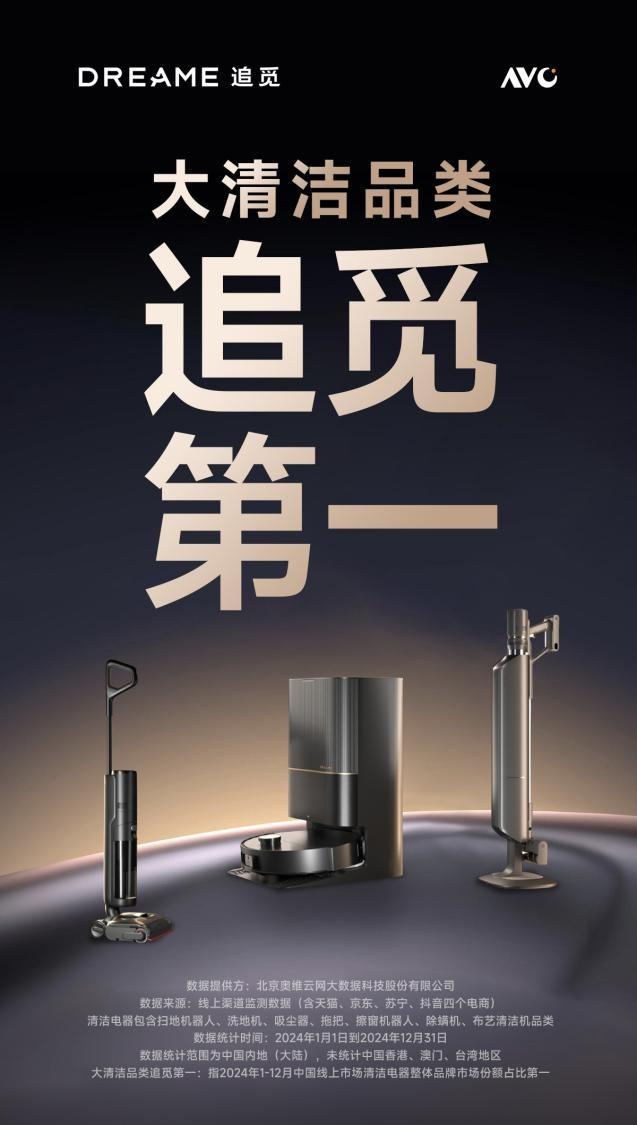 破局清洁赛道,追觅<a href=http://www.newskj.org/news/kjxx/ target=_blank class=infotextkey>科技</a>以最强技术实力斩获用户信赖