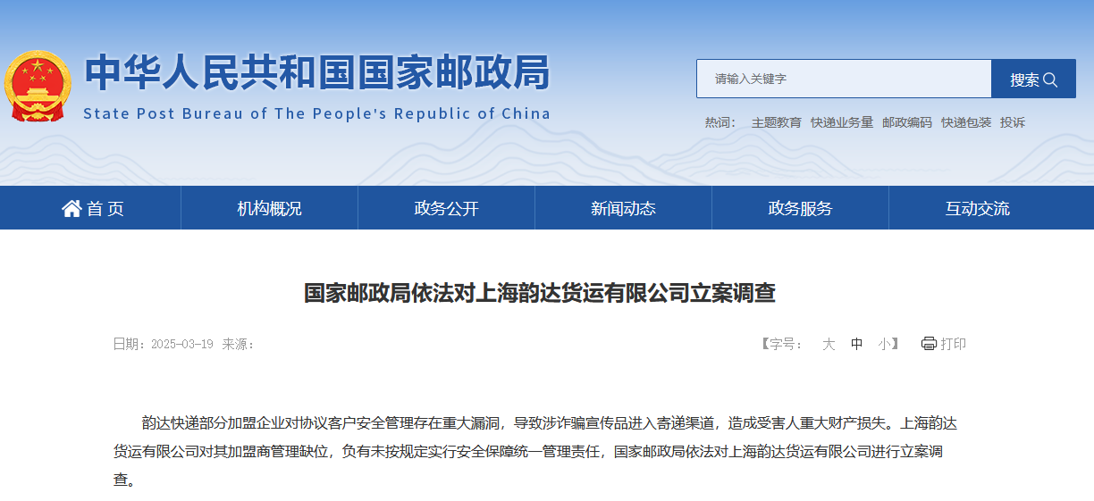 来源：国家邮政局网站