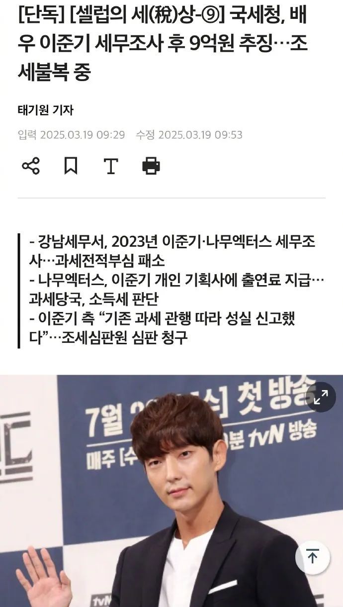 我的女孩》男星涉嫌逃税被追缴9亿韩元，团队回应