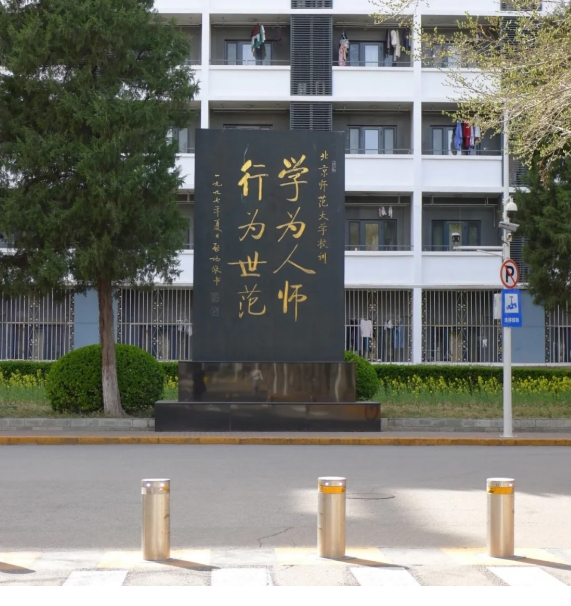 北师大校训碑所处位置及周围环境。“北京师范大学”微信公众号图