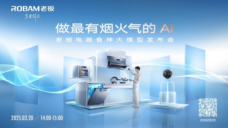 老板电器AI厨电业务盈利贡献评估分析