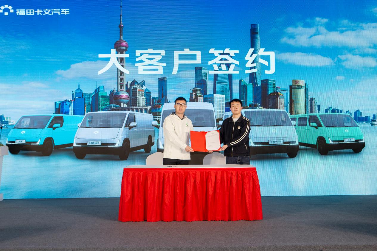 福田卡文汽车与大客户现场签约