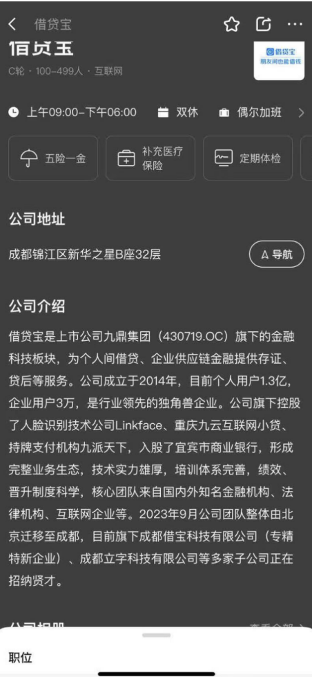 借贷宝在招聘平台的简介截图