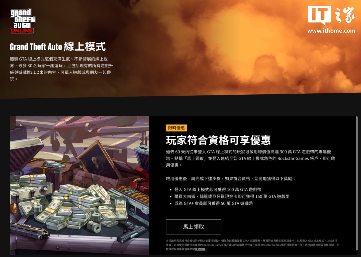 R 星《GTA 在线模式》招揽“长期未上线”玩家回归，超60 天未上线者重返可获100 万游戏币奖励