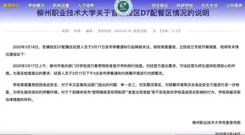 来源：柳州职业技术大学官网