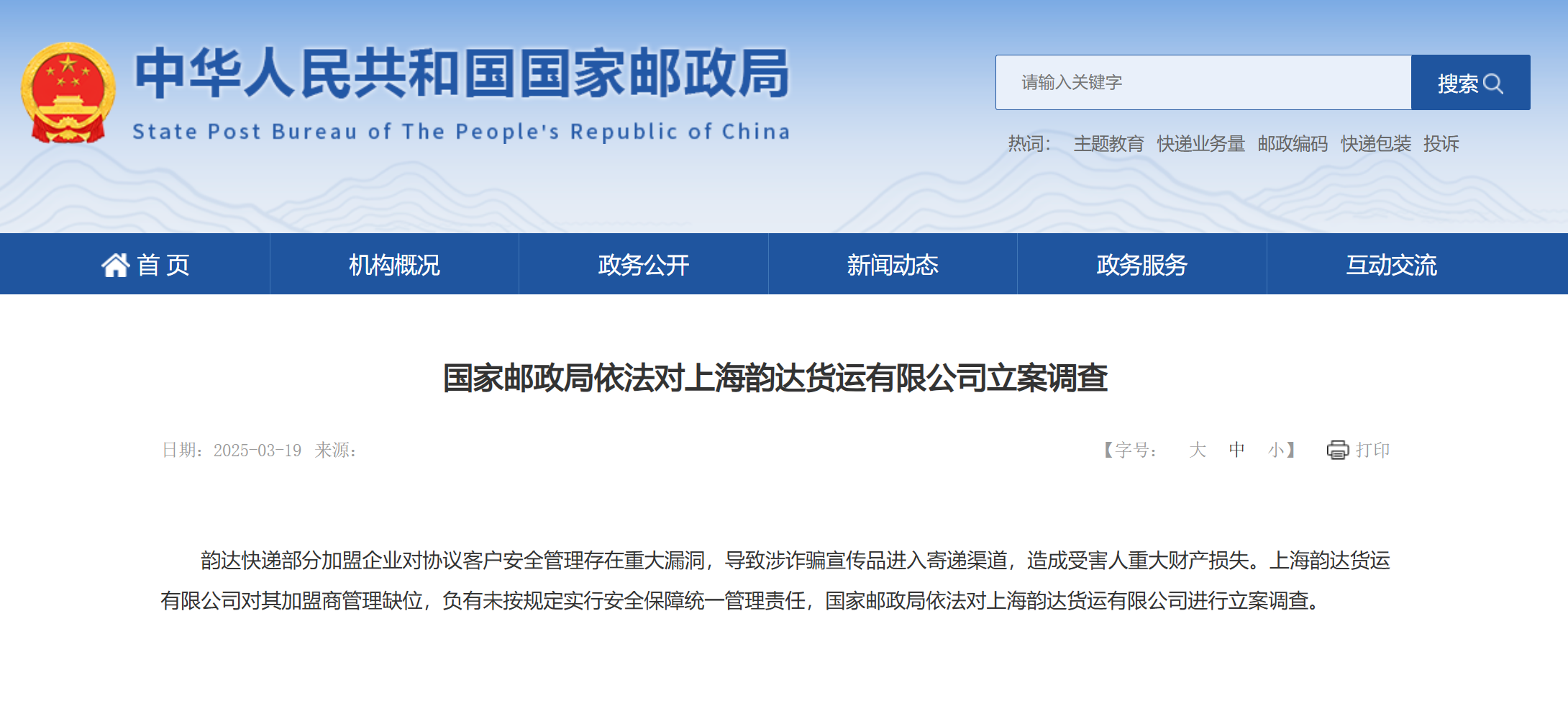 截图自国家邮政局官网