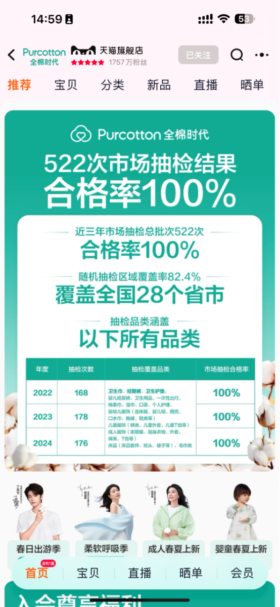 全棉时代天猫官方旗舰店页面截图