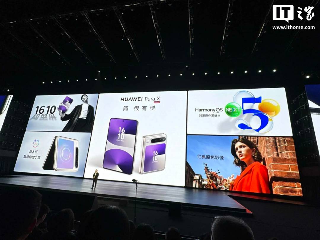 IT之家小编于发布会体验区上手了 Pura X，特此附上实拍图：