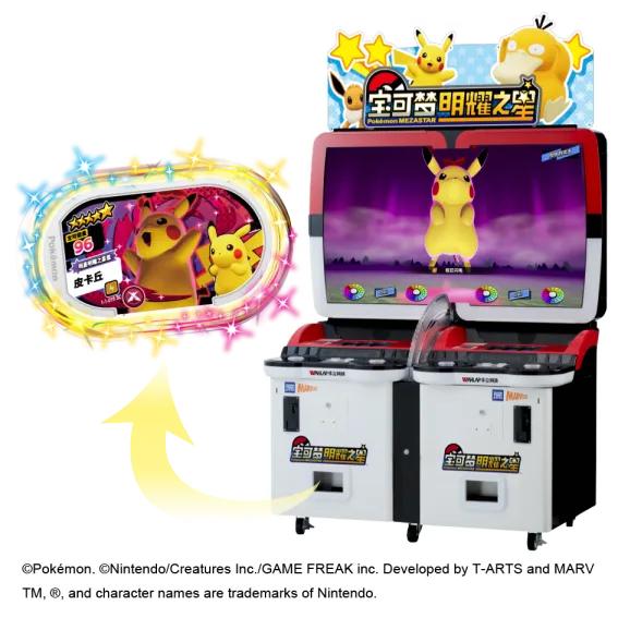 ▲《宝可梦明耀之星》游艺机框体与“明耀之星盘「皮卡丘」”