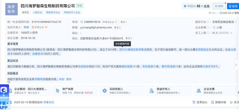 图片来源:天眼查