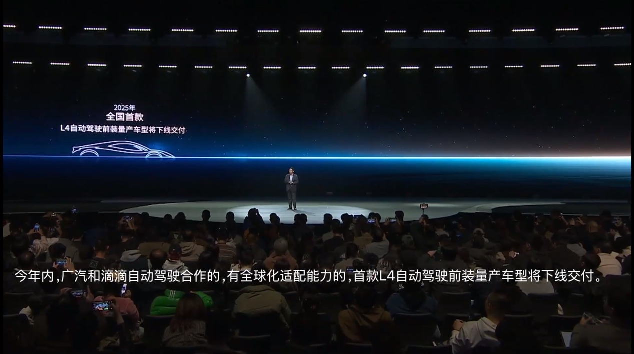 广汽集团「智行 2027 行动计划」现场 | 图片来源:广汽