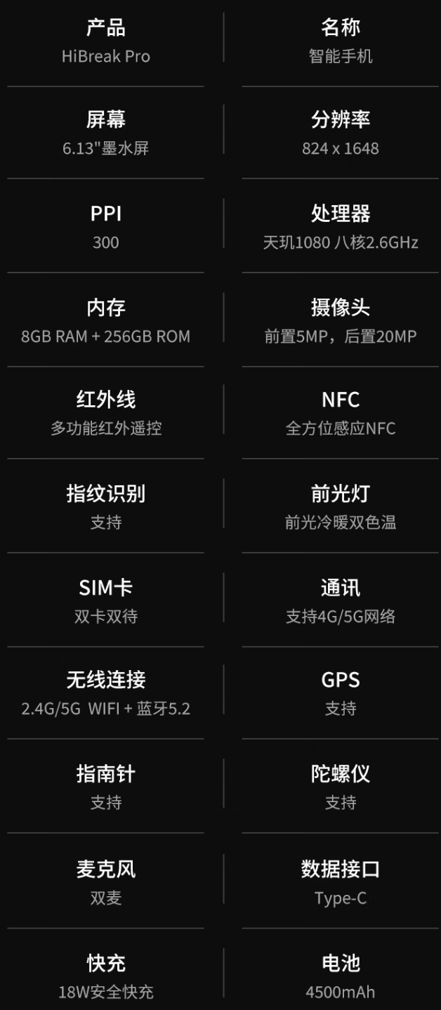 京东Bigme 大我 HiBreak Pro 墨水屏手机2799 元直达链接