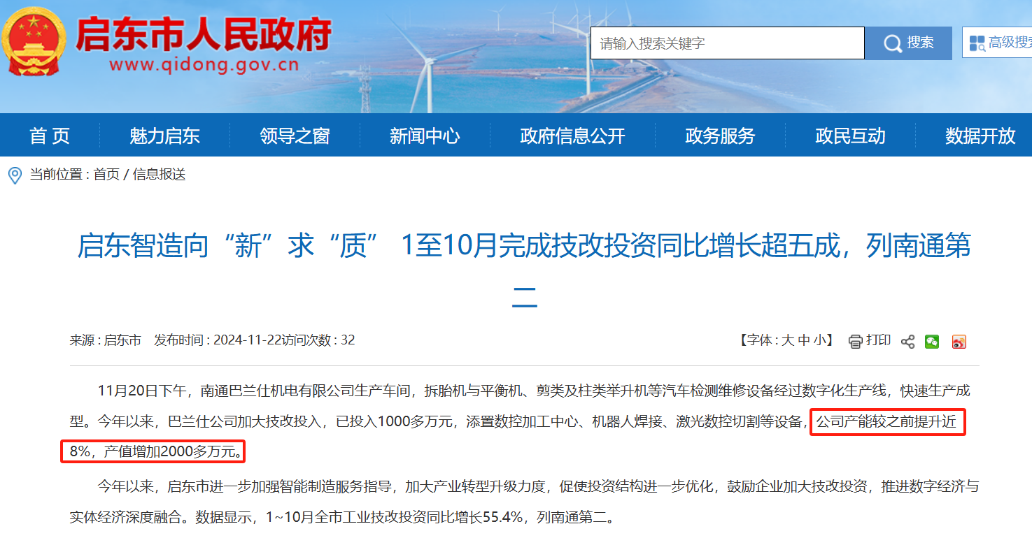 巴兰仕IPO:募投项目合理性存疑 经销商收入真实性有待披露(图8) 来源:启东市人民政府网站