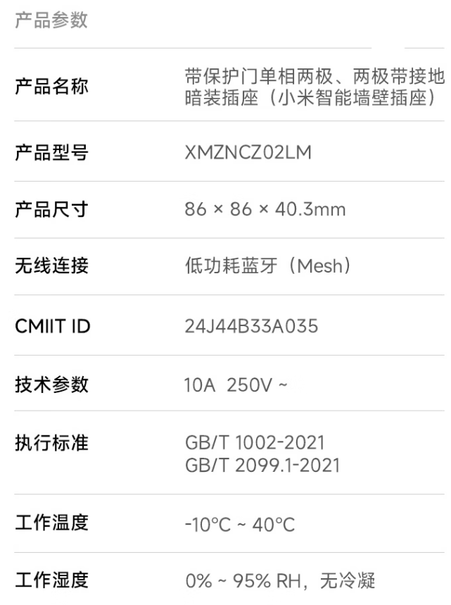 京东小米智能墙壁插座69 元直达链接