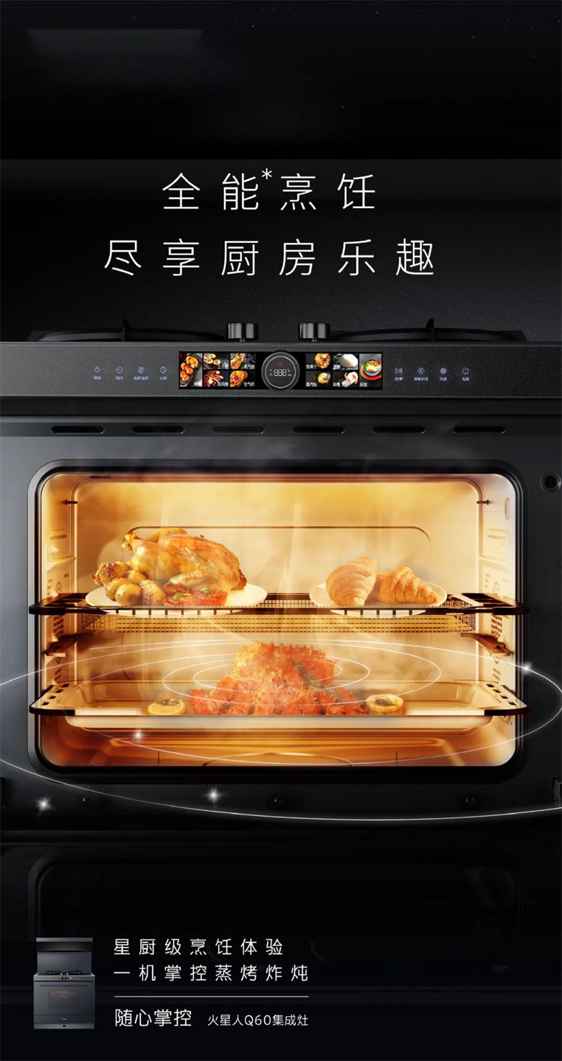 星厨级蒸烤炸炖功能，贴近消费者健康烹饪需求