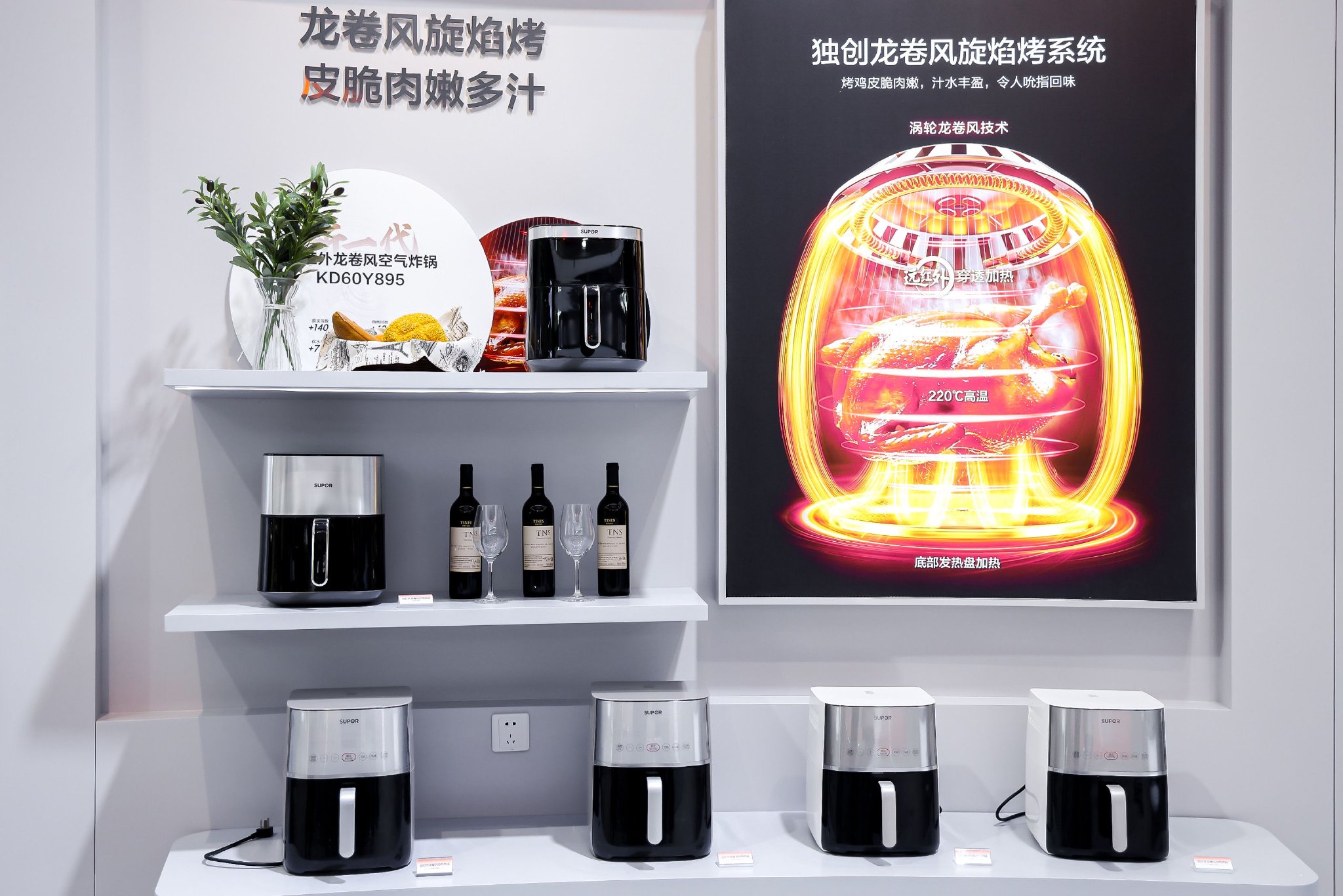 苏泊尔AWE展台上苏泊尔远红外龙卷风系列空气炸锅