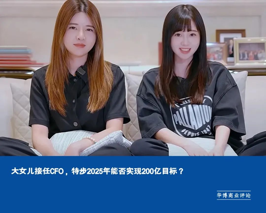 大女儿接任CFO,特步2025年能否实现200亿目标?|特步_新浪财经_新浪网