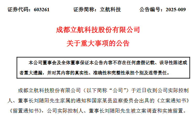 截图来源：立航科技公告