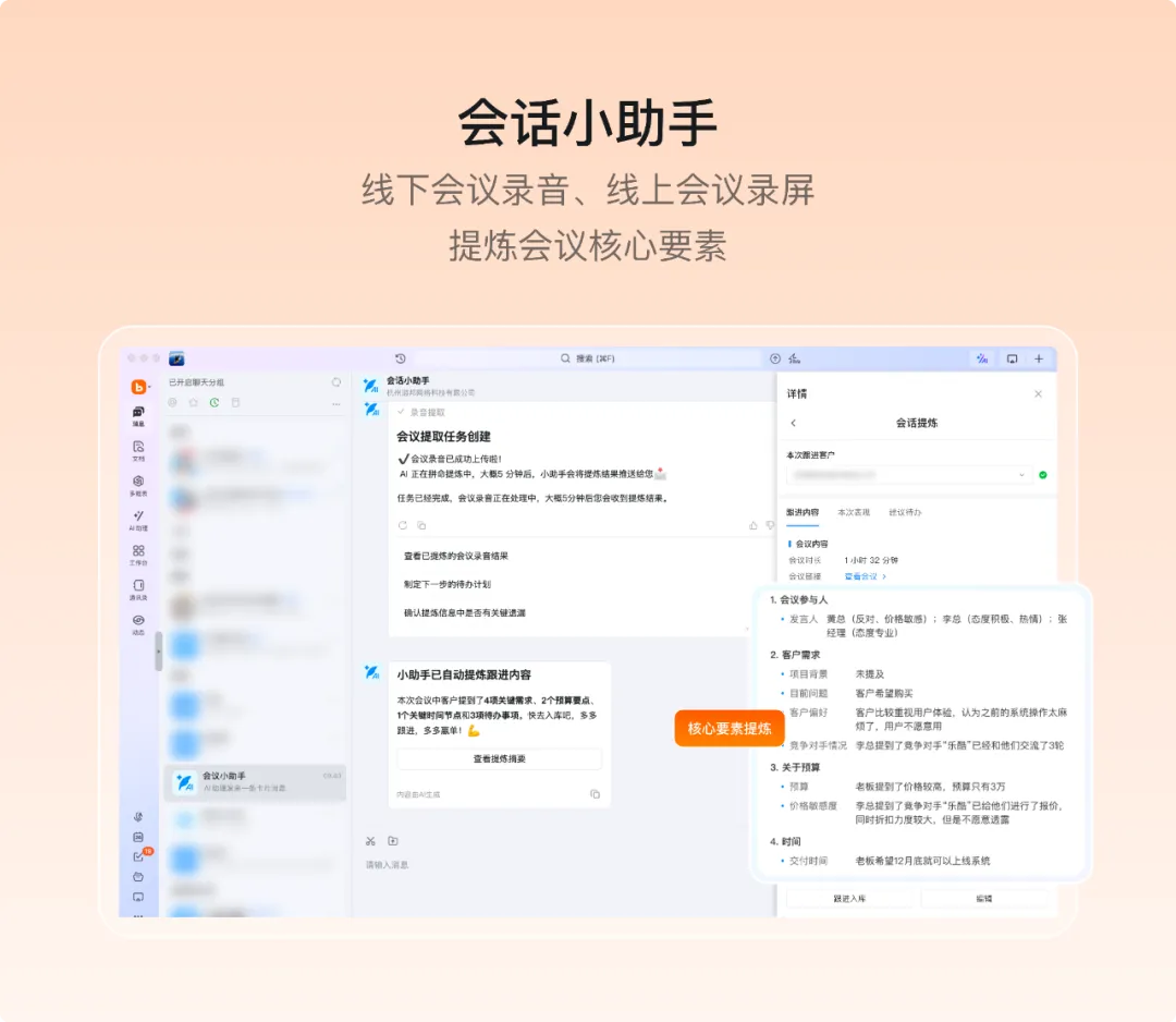 销帮帮的会议录入小助手 | 来源：销帮帮