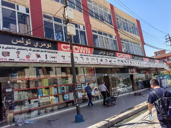 CROWN（皇冠）品牌在伊拉克的门店