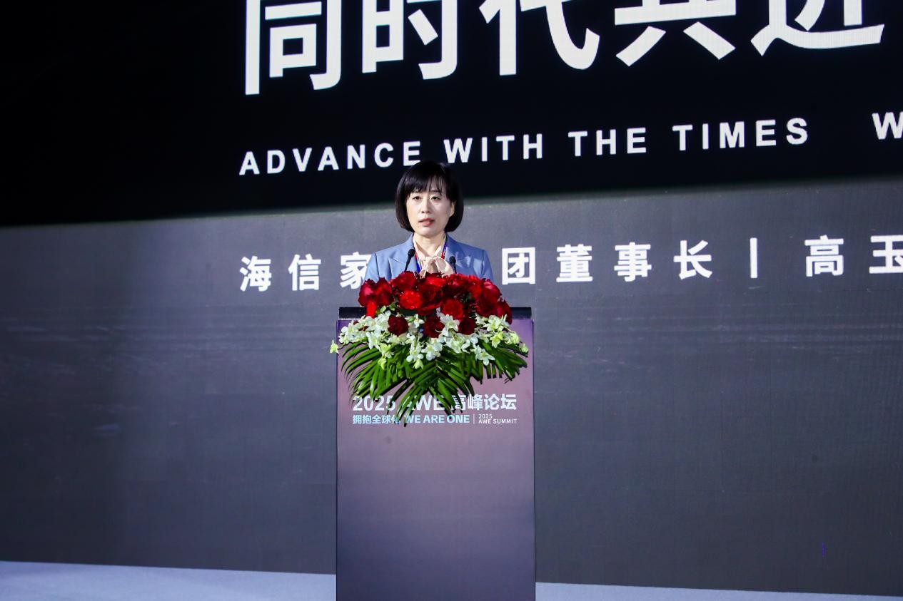 海信家电集团股份有限公司董事长高玉玲