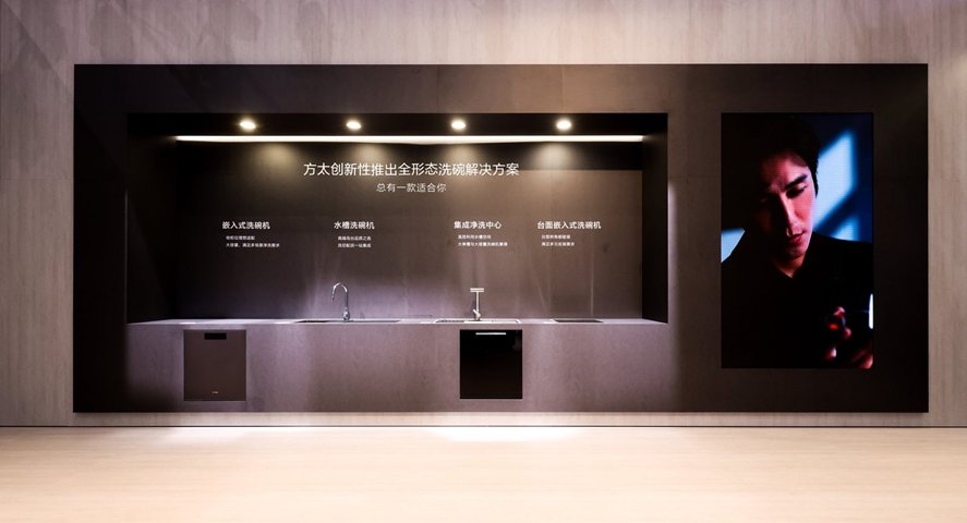 2025AWE方太洗碗机展区