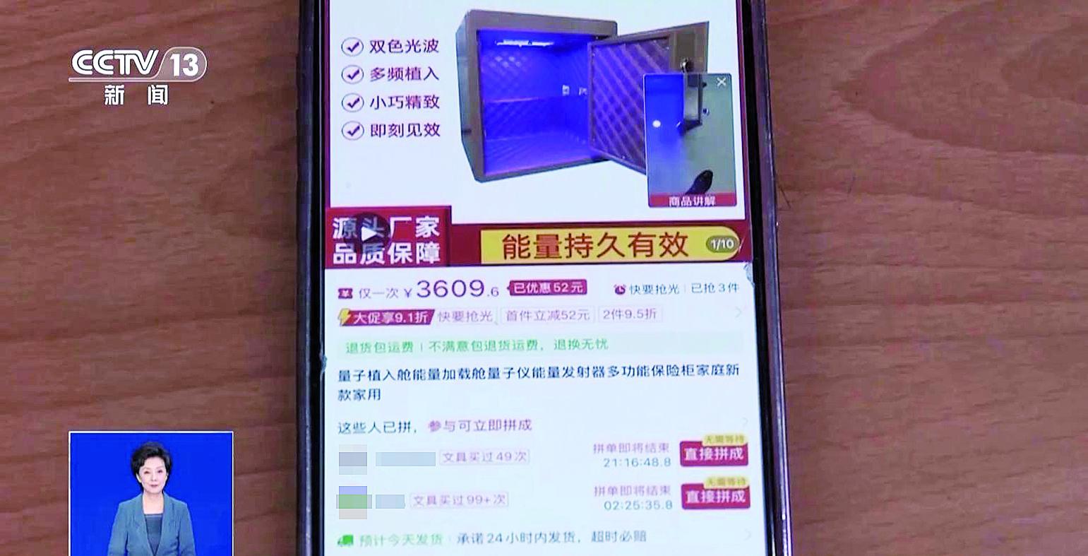 网络上打着“量子”旗号的产品