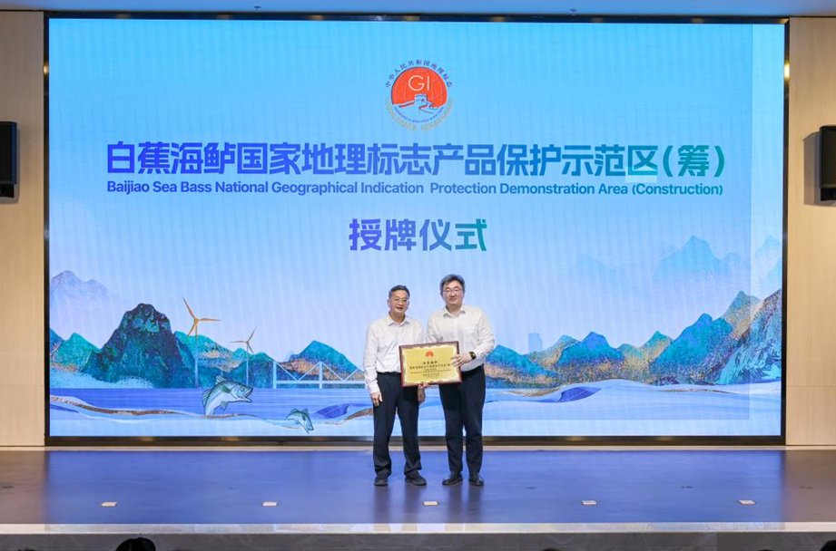白蕉海鲈获批国家地理标志产品保护示范区