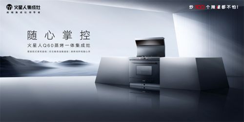 火星人集成灶于AWE2025举办品牌战略升级发布会:央视总台主持人倾情助阵,邀您一同擘画中国未来家新范式
