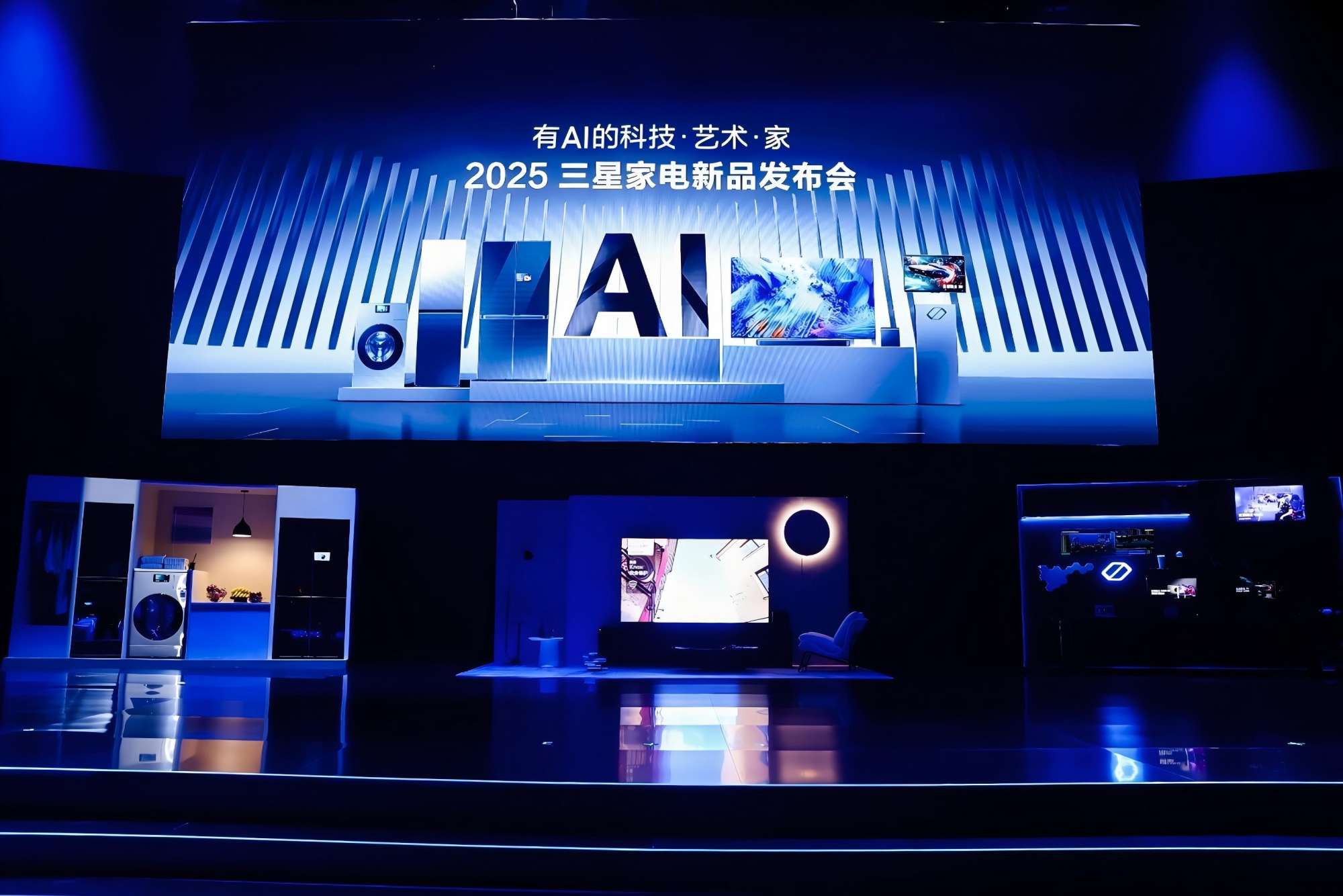 【2025三星家电新品发布会现场】