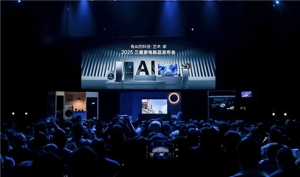2025三星家电新品发布会现场