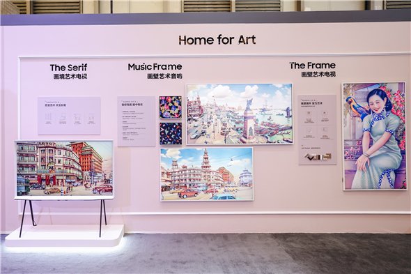 【AWE 2025 三星 X ART SHANGHAI合作展区】