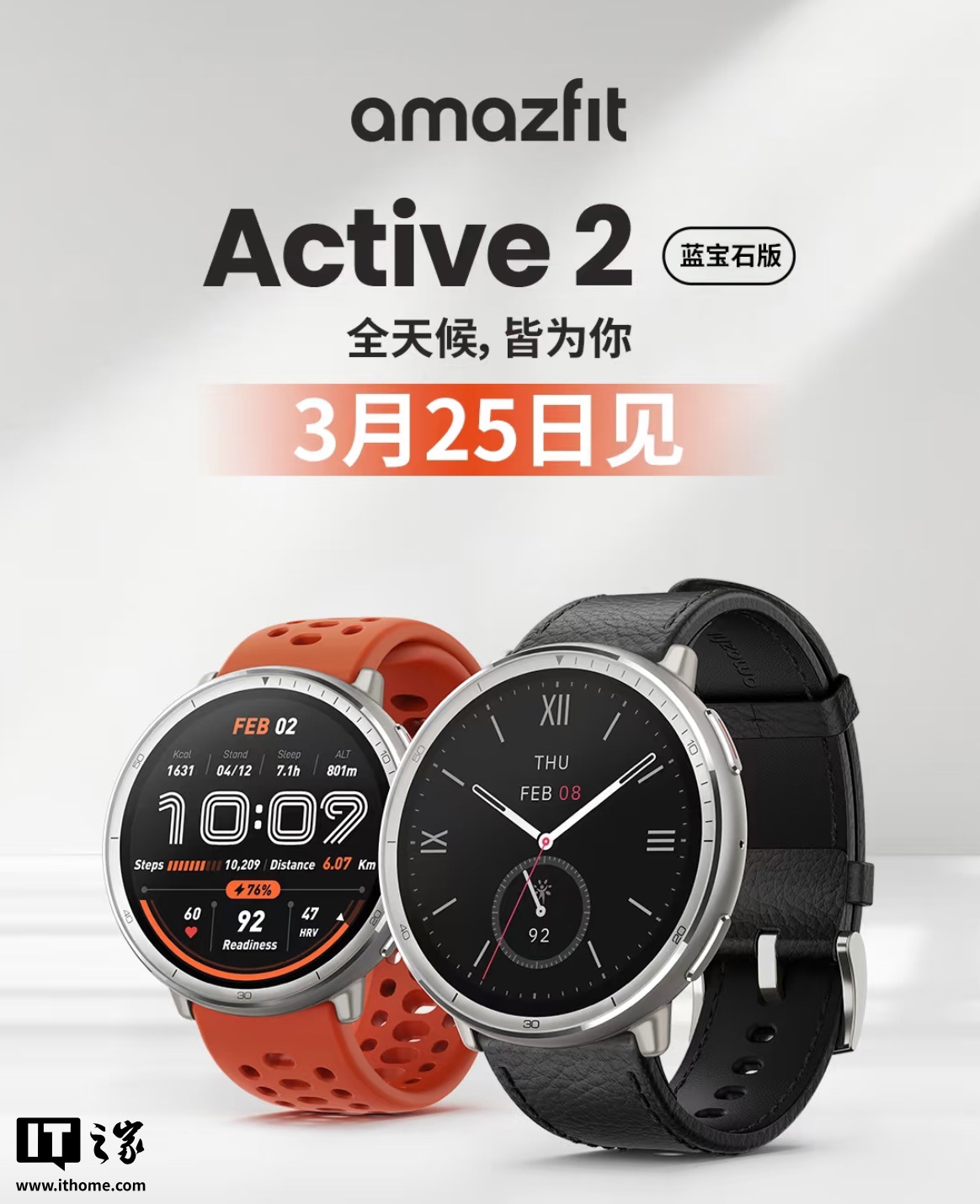 华米Amazit Active 2 蓝宝石版智能手表国行3 月25 日发布，海外售99 美元起