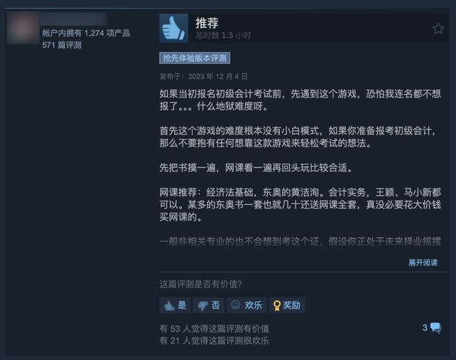 图源：steam评论区