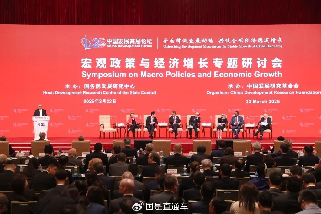 🔹3月23日，中国发展高层论坛2025年年会在北京开幕。中新社记者 蒋启明 摄