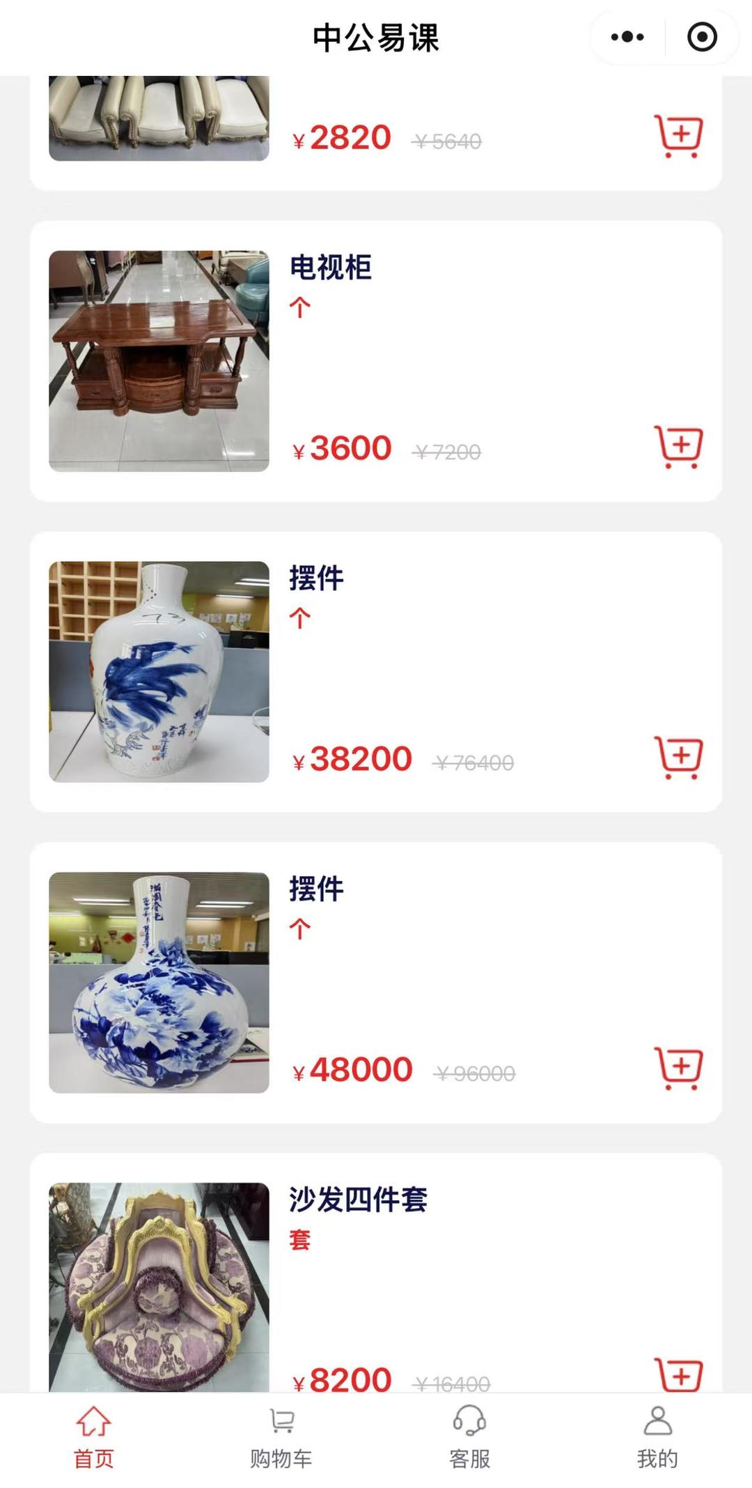 ▲“中公易课”中的部分商品