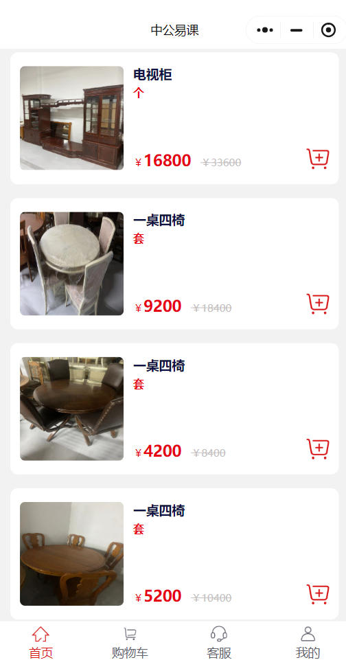 ▲“中公易课”中的家具选项