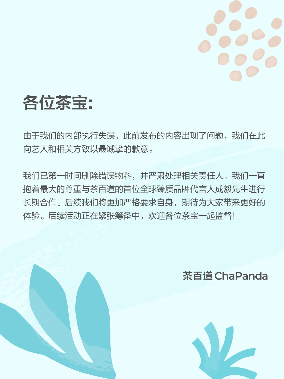 图片来自：茶百道官方微博