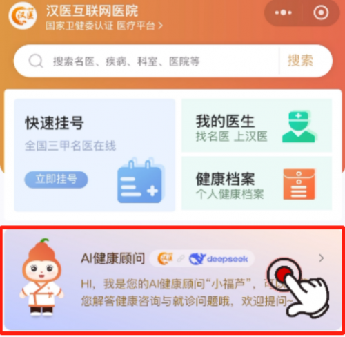 （AI健康顾问“小福芦”）