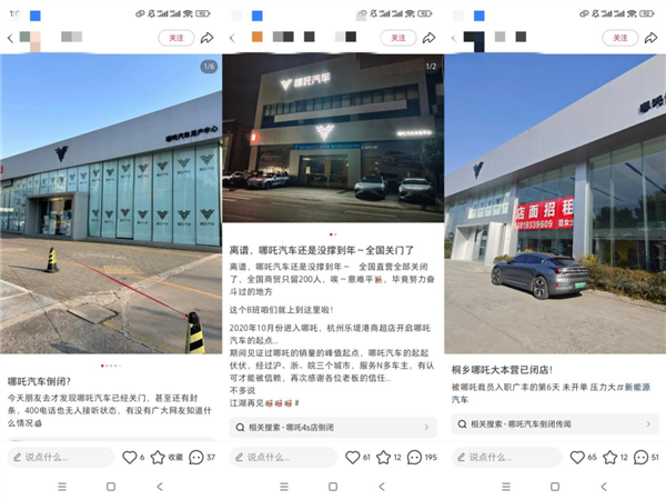 社交平台上，多地网友晒出哪吒汽车直营店倒闭转让截图