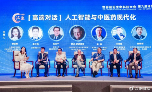 （2024年9月，世界前沿生命科技大会，汉医健康发起“人工智能与中医药现代化”高端对话。）