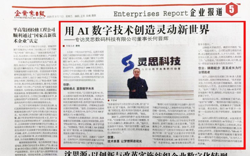 灵思<a href=http://www.newskj.org/news/kjxx/ target=_blank class=infotextkey>科技</a>董事长何晋辉受邀「企业家日报」专访:成长创新数字未来的行动者! Aloudata「NoETL+大模型=万数皆可问」企业级解决方案发布