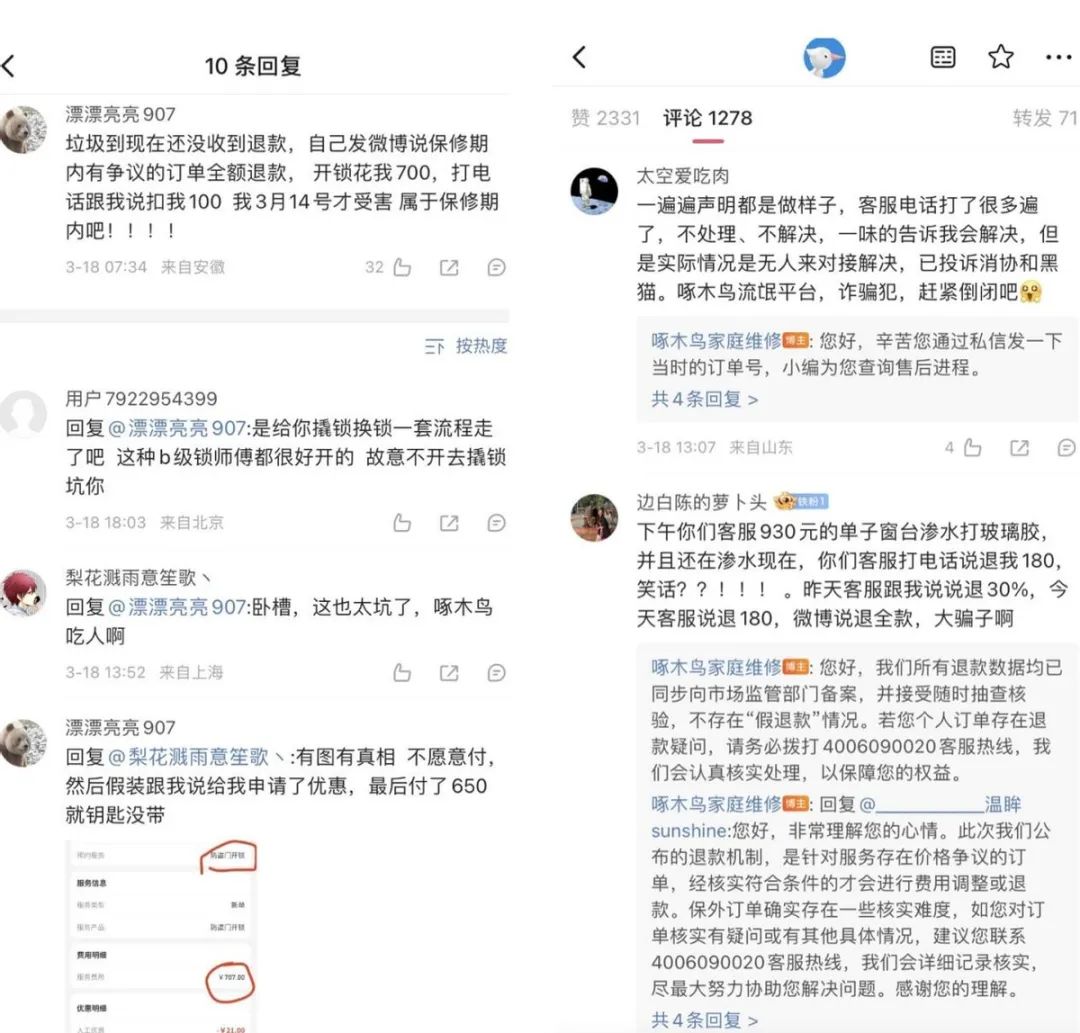 （图源：微博）