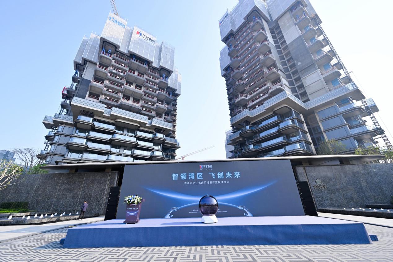 珠海高新区“四化”住宅应用场景重磅揭幕！|珠海市_新浪财经_新浪网
