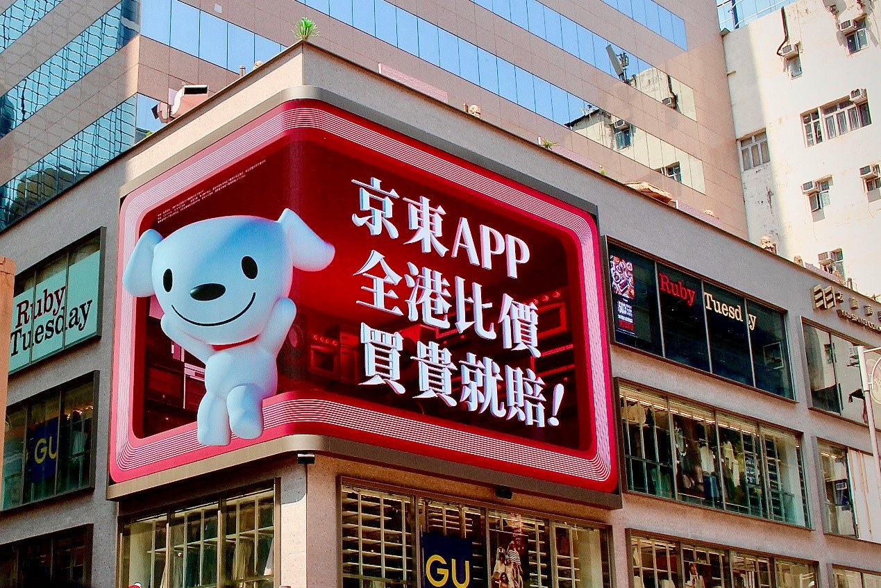 全港比价、买贵就赔！京东在香港启动新一轮布局加码