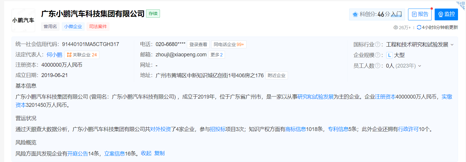 图片来源：天眼查